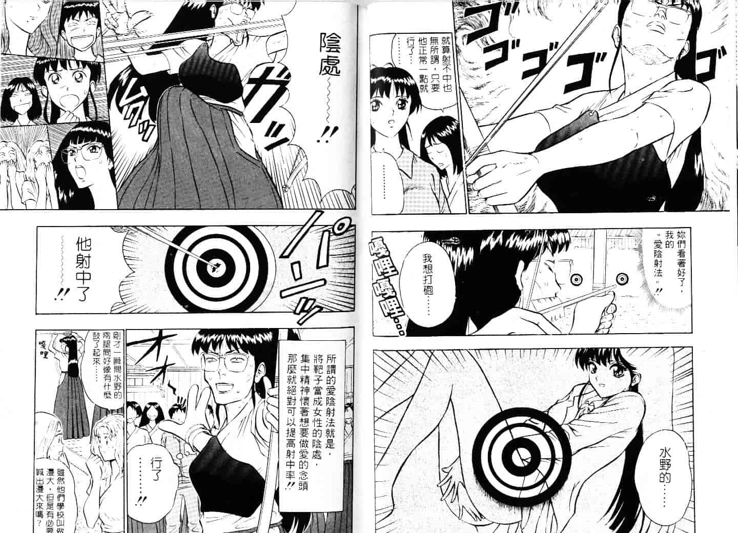 [ながしま超助] 爆射弓道MEN 1_第2集