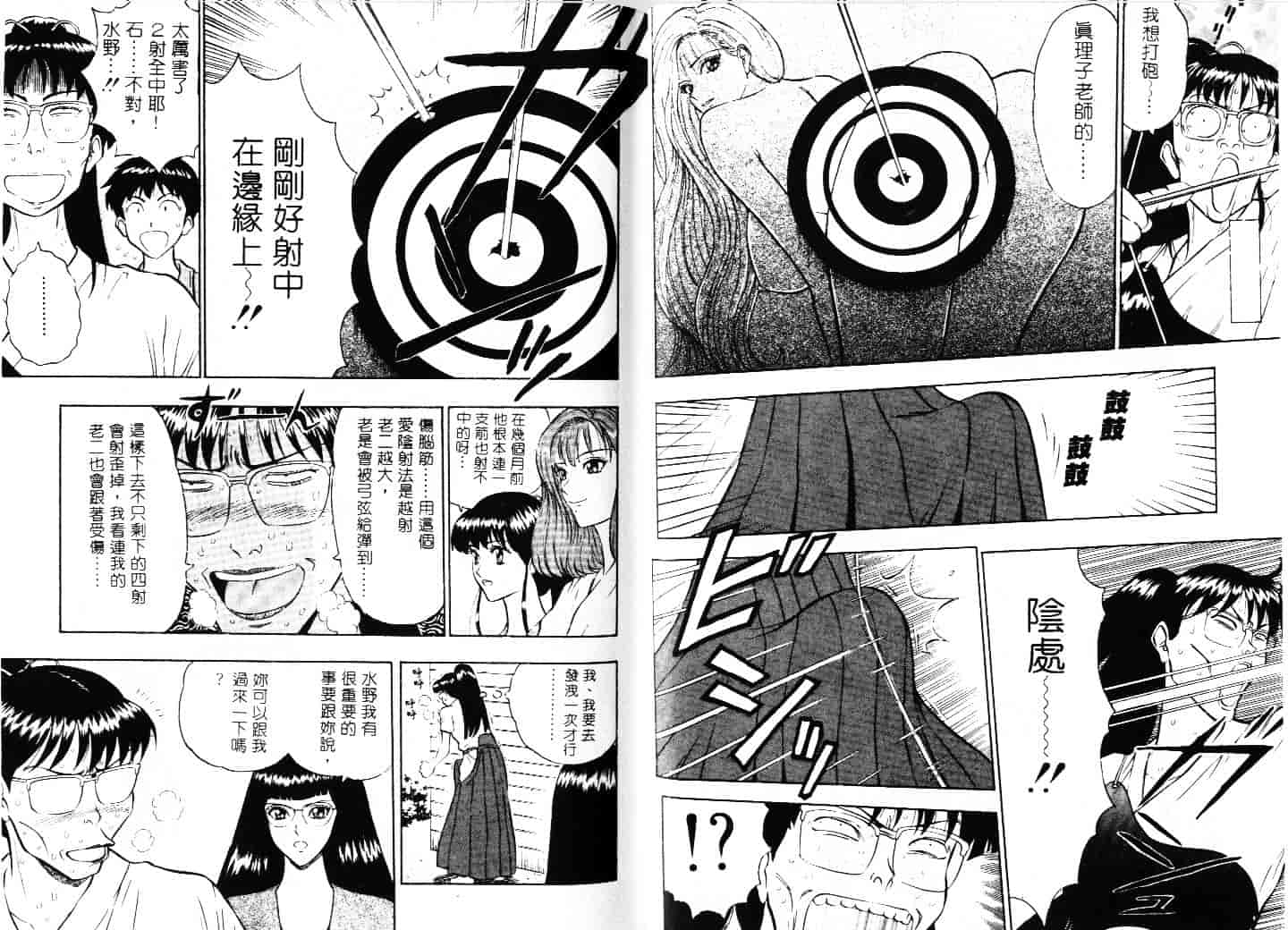 [ながしま超助] 爆射弓道MEN 1_第2集