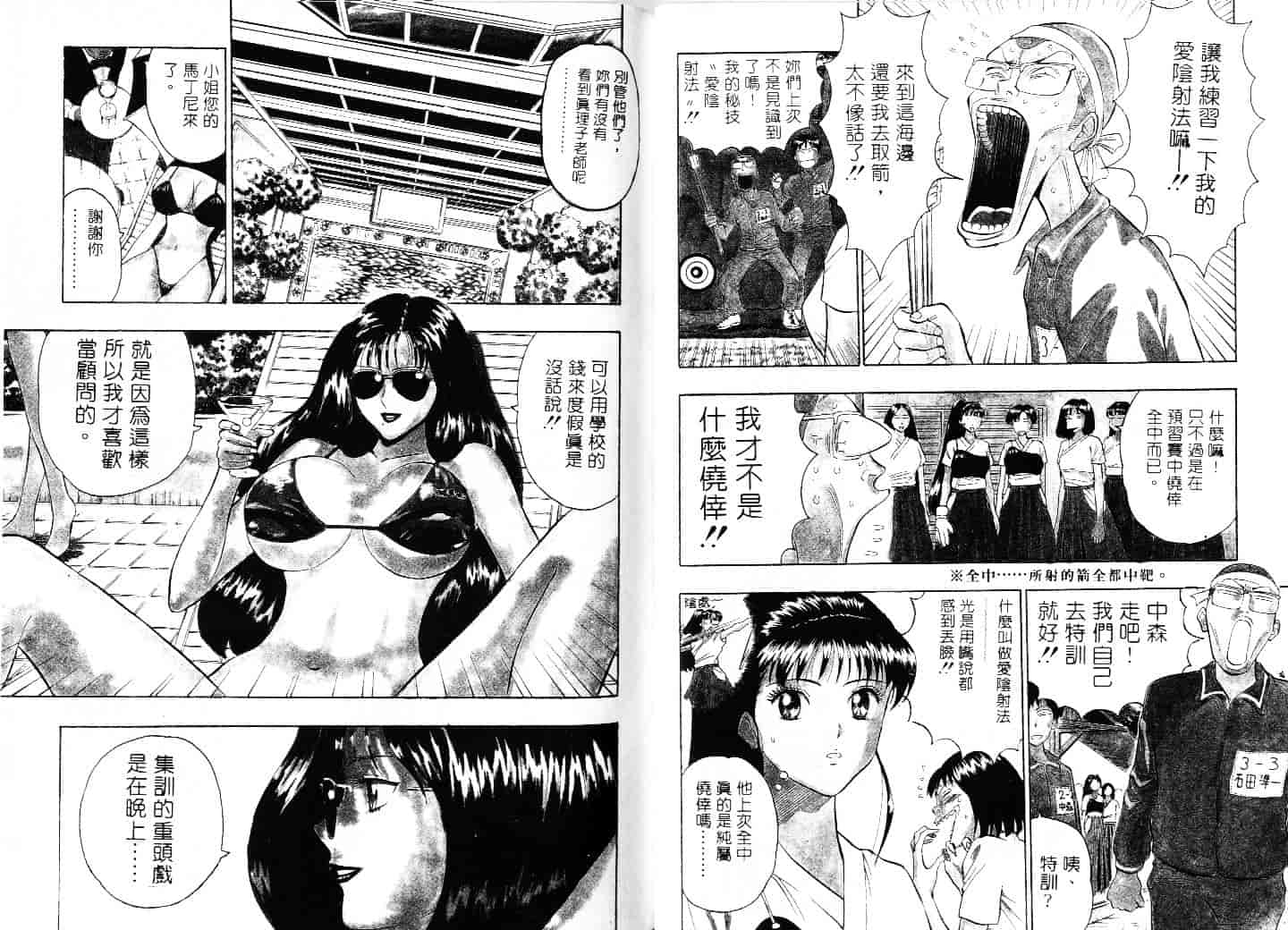 [ながしま超助] 爆射弓道MEN 1_第2集