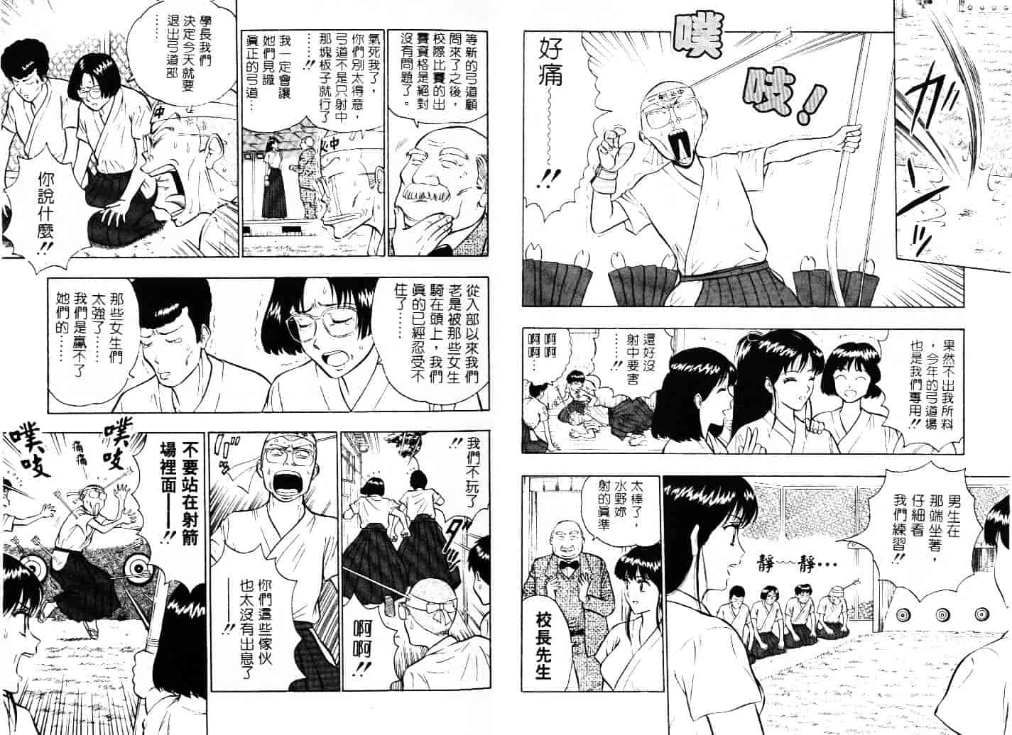 [ながしま超助] 爆射弓道MEN 1_第1集
