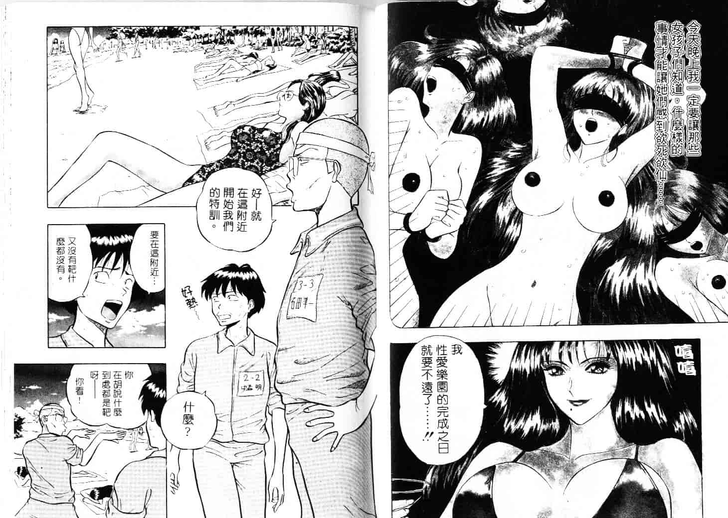[ながしま超助] 爆射弓道MEN 1_第2集