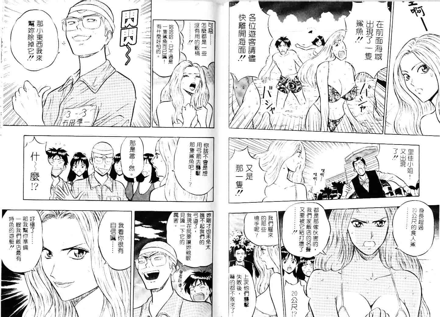 [ながしま超助] 爆射弓道MEN 1_第4集