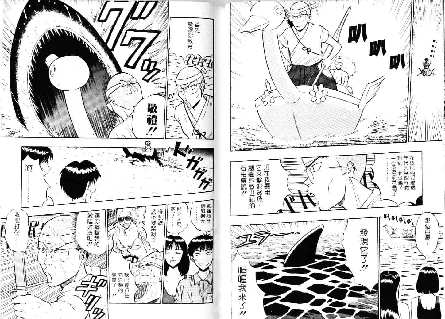 [ながしま超助] 爆射弓道MEN 1_第4集