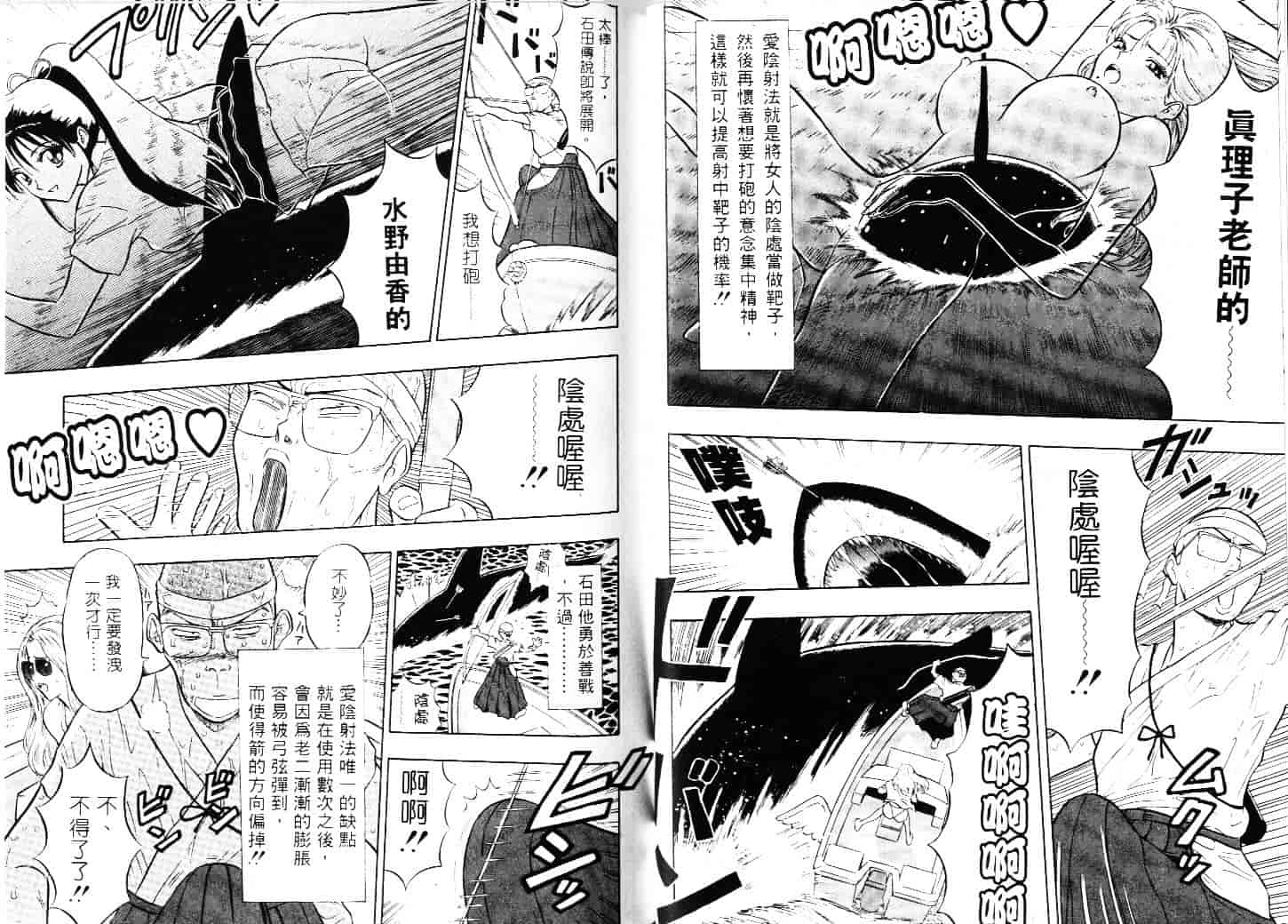 [ながしま超助] 爆射弓道MEN 1_第4集
