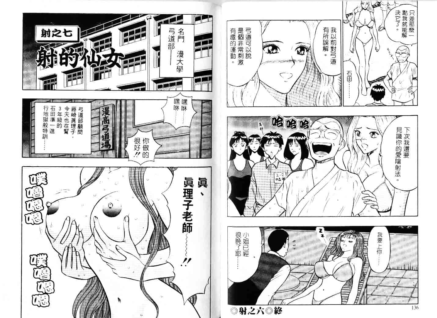 [ながしま超助] 爆射弓道MEN 1_第4集