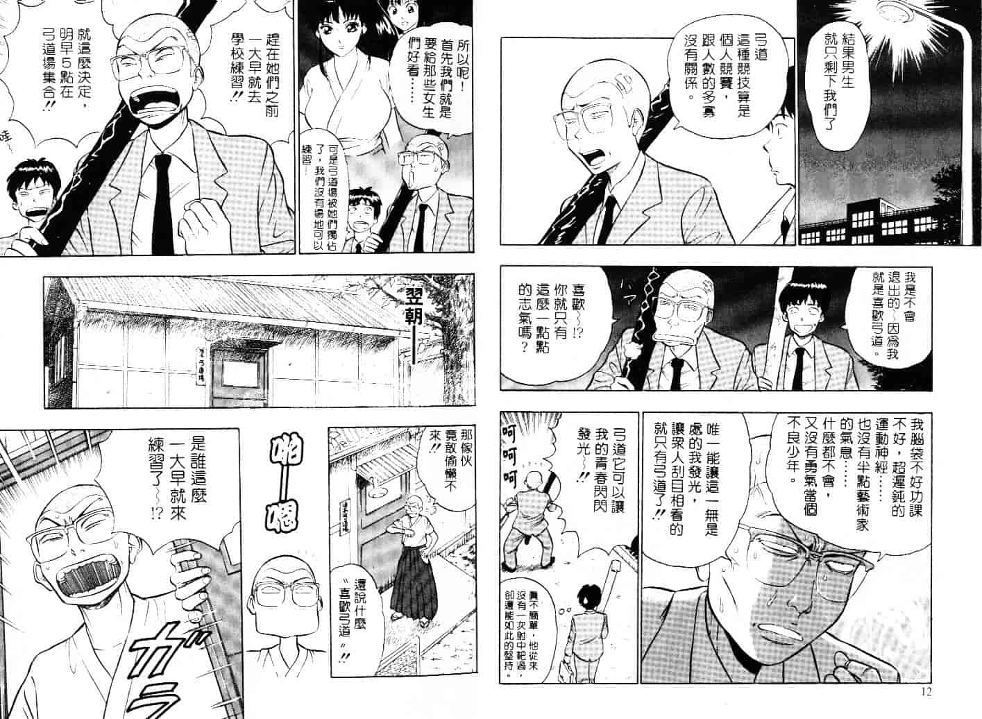 [ながしま超助] 爆射弓道MEN 1_第1集