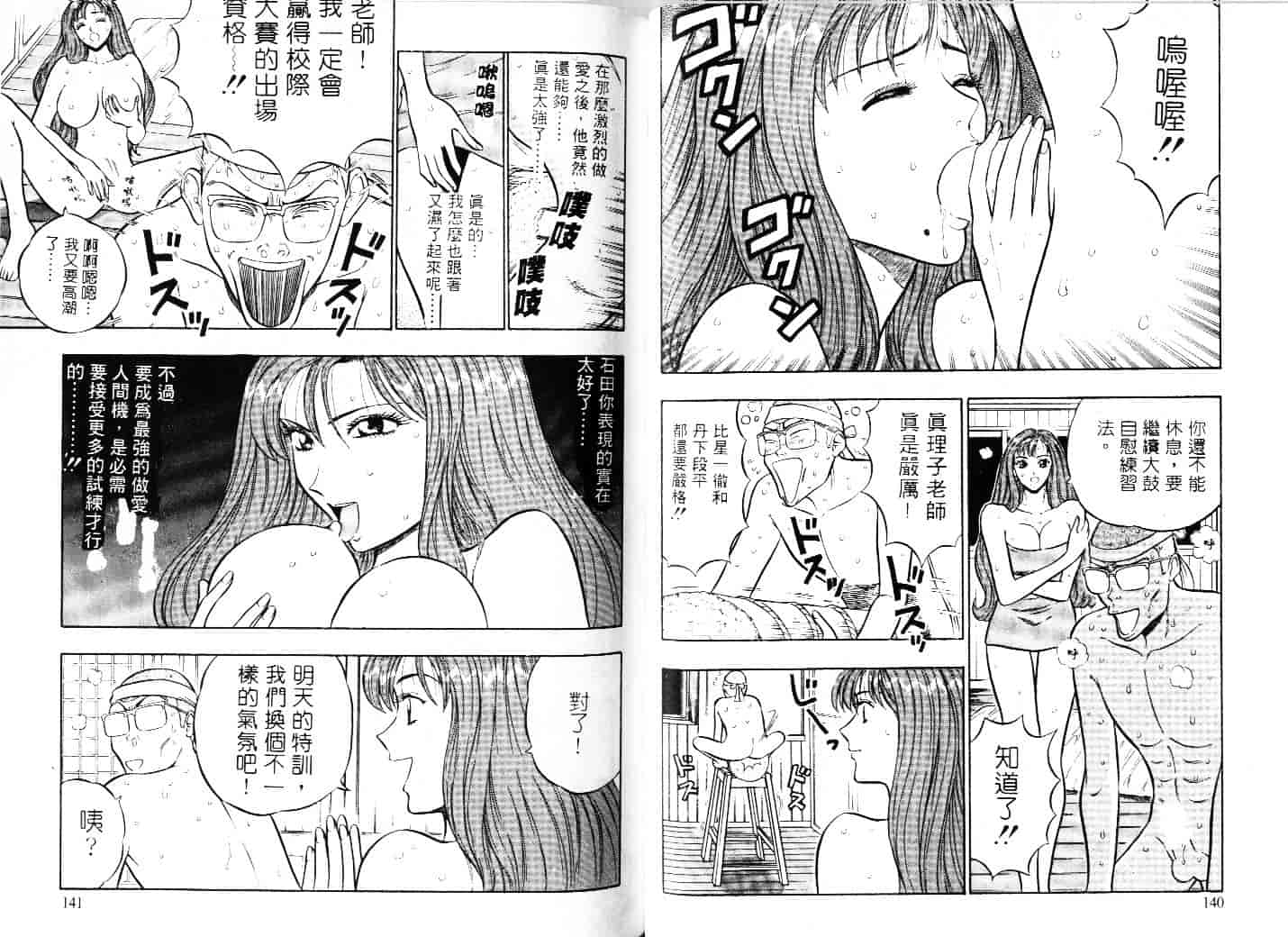 [ながしま超助] 爆射弓道MEN 1_第4集