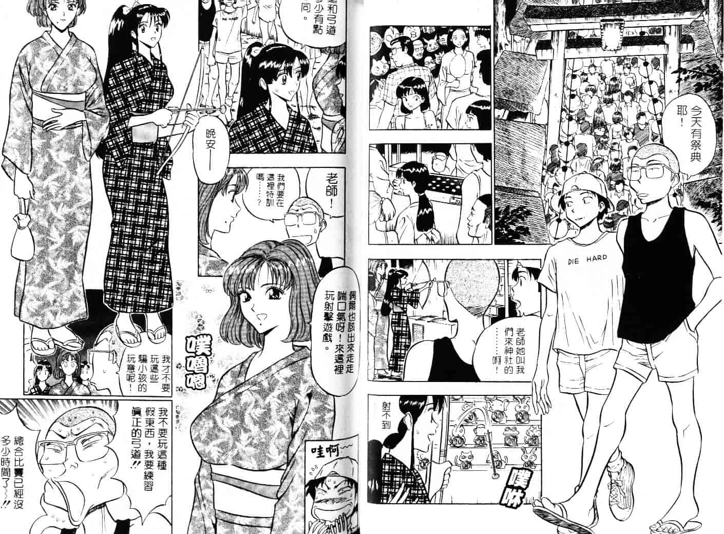 [ながしま超助] 爆射弓道MEN 1_第4集
