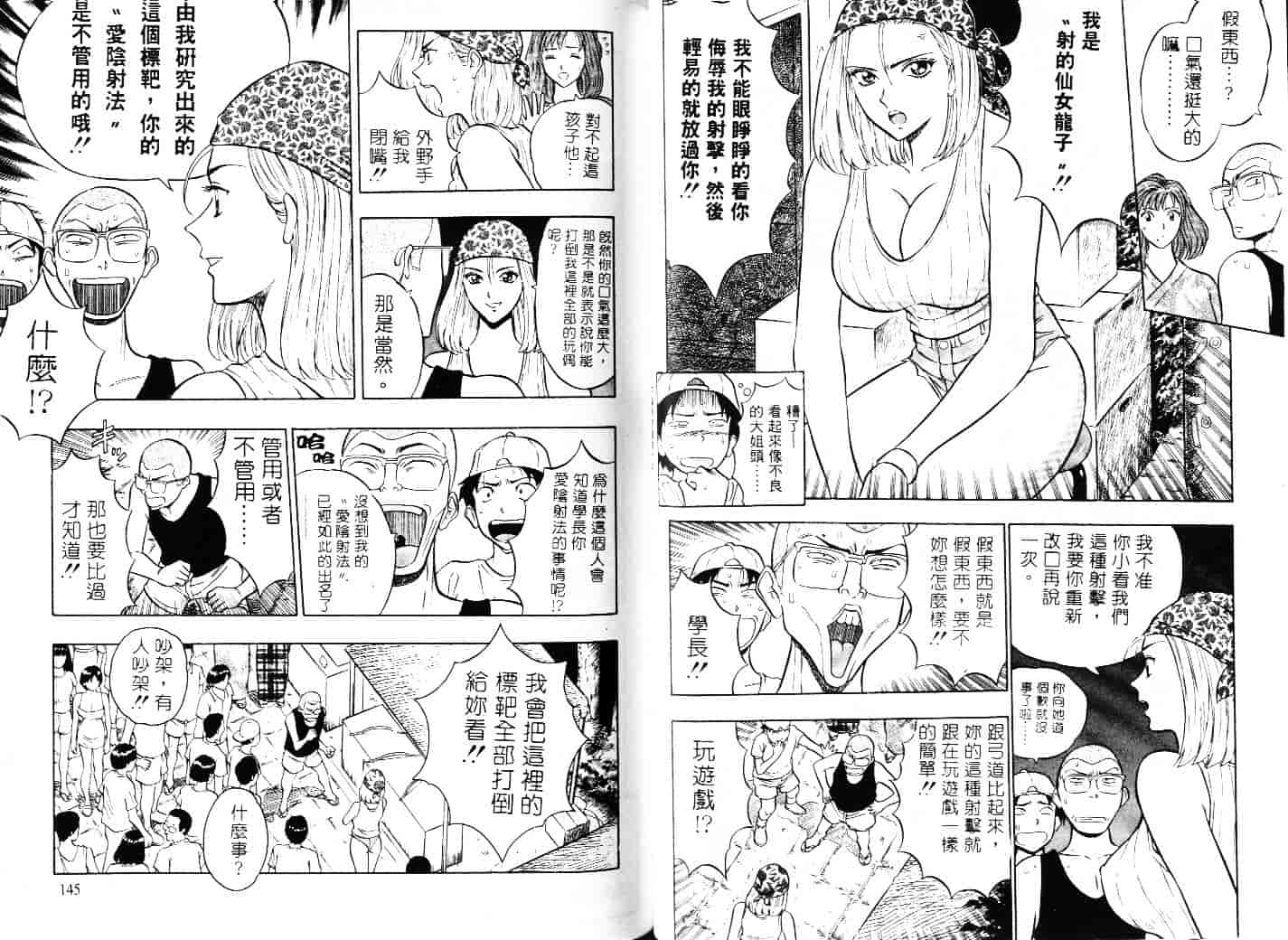 [ながしま超助] 爆射弓道MEN 1_第4集