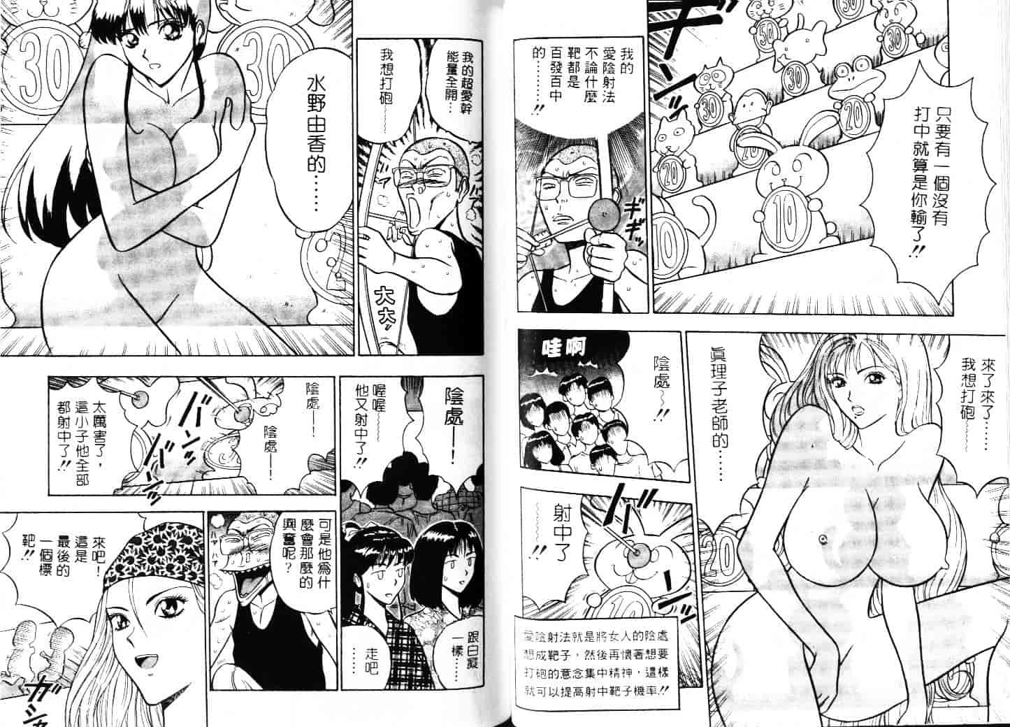 [ながしま超助] 爆射弓道MEN 1_第4集