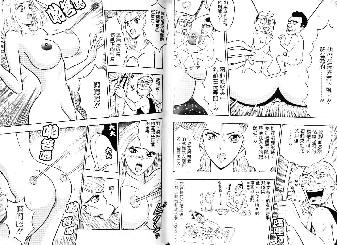 [ながしま超助] 爆射弓道MEN 1_第4集