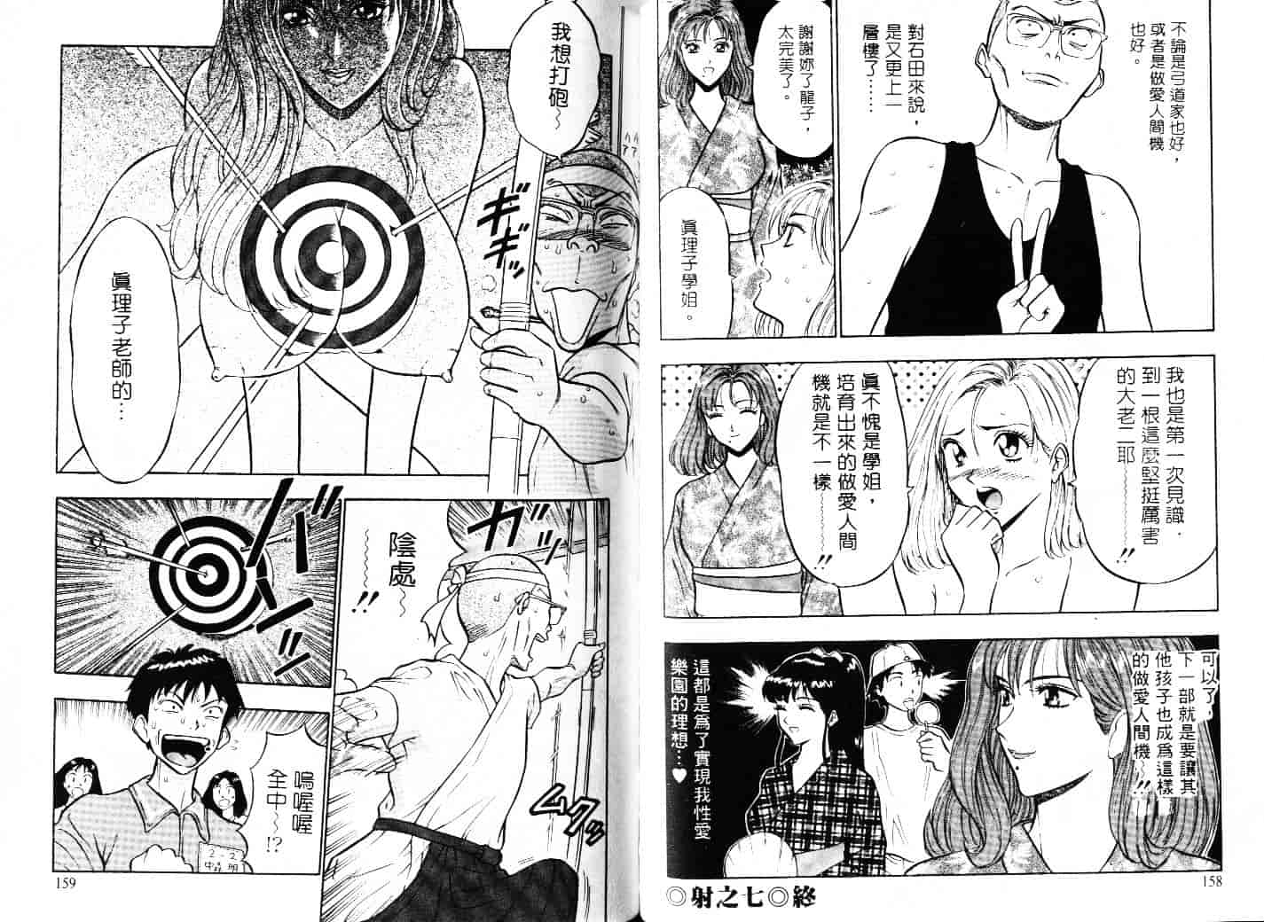 [ながしま超助] 爆射弓道MEN 1_第4集