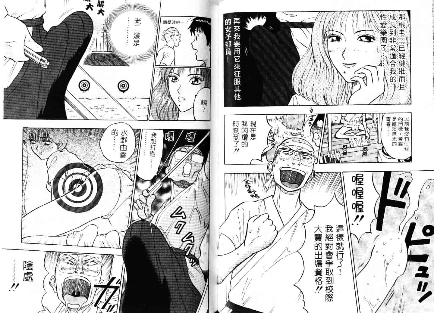 [ながしま超助] 爆射弓道MEN 1_第3集