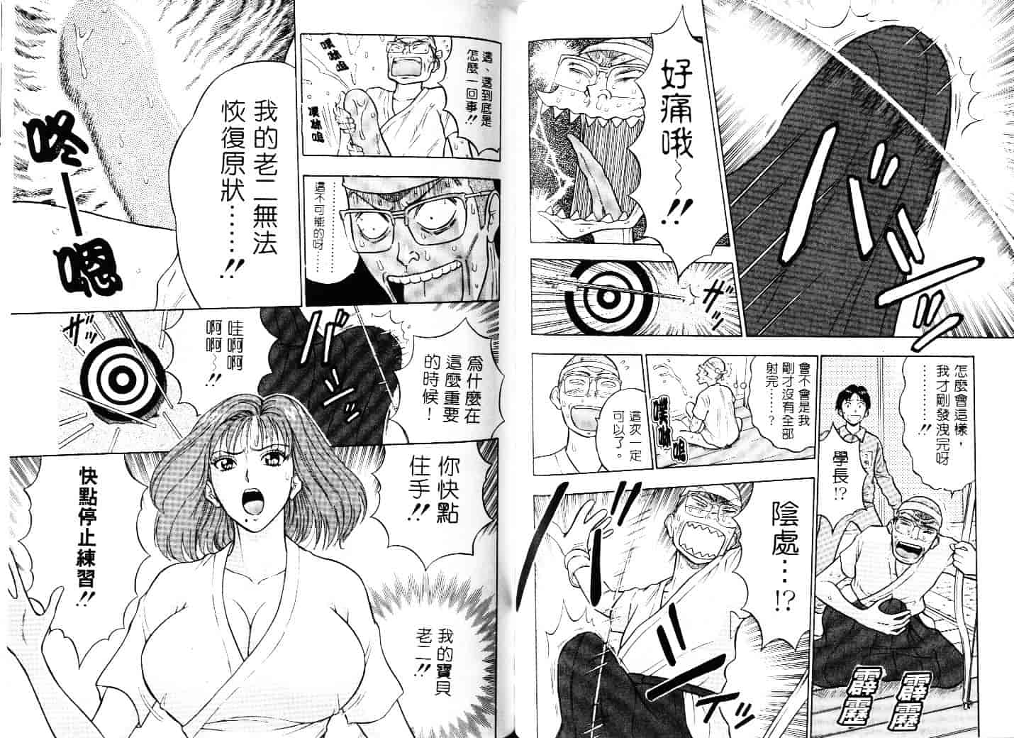 [ながしま超助] 爆射弓道MEN 1_第3集