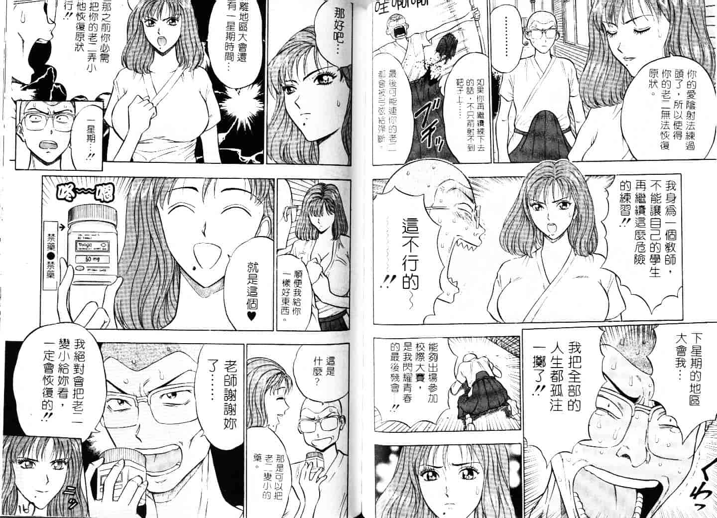 [ながしま超助] 爆射弓道MEN 1_第3集