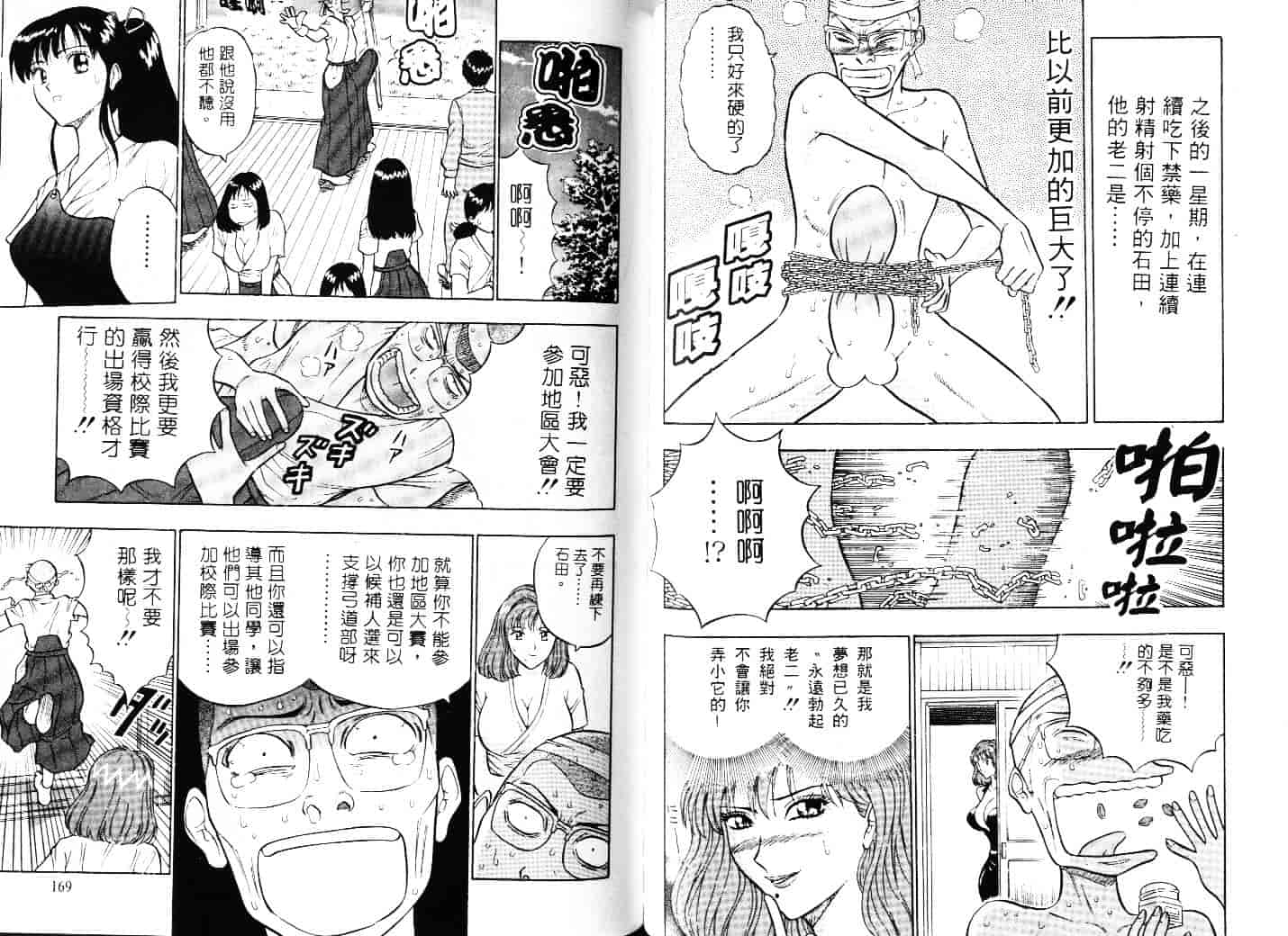 [ながしま超助] 爆射弓道MEN 1_第3集