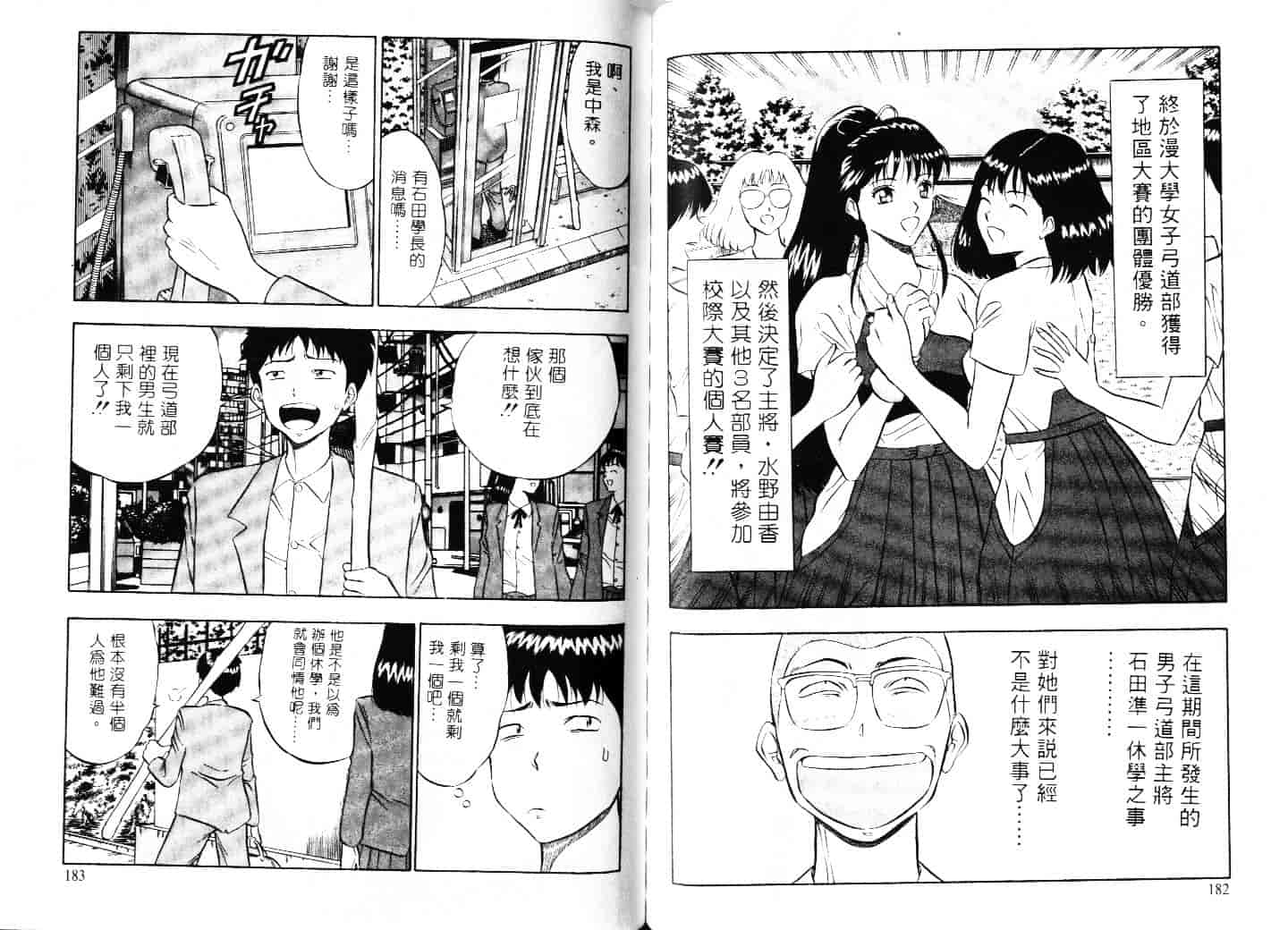 [ながしま超助] 爆射弓道MEN 1_第3集