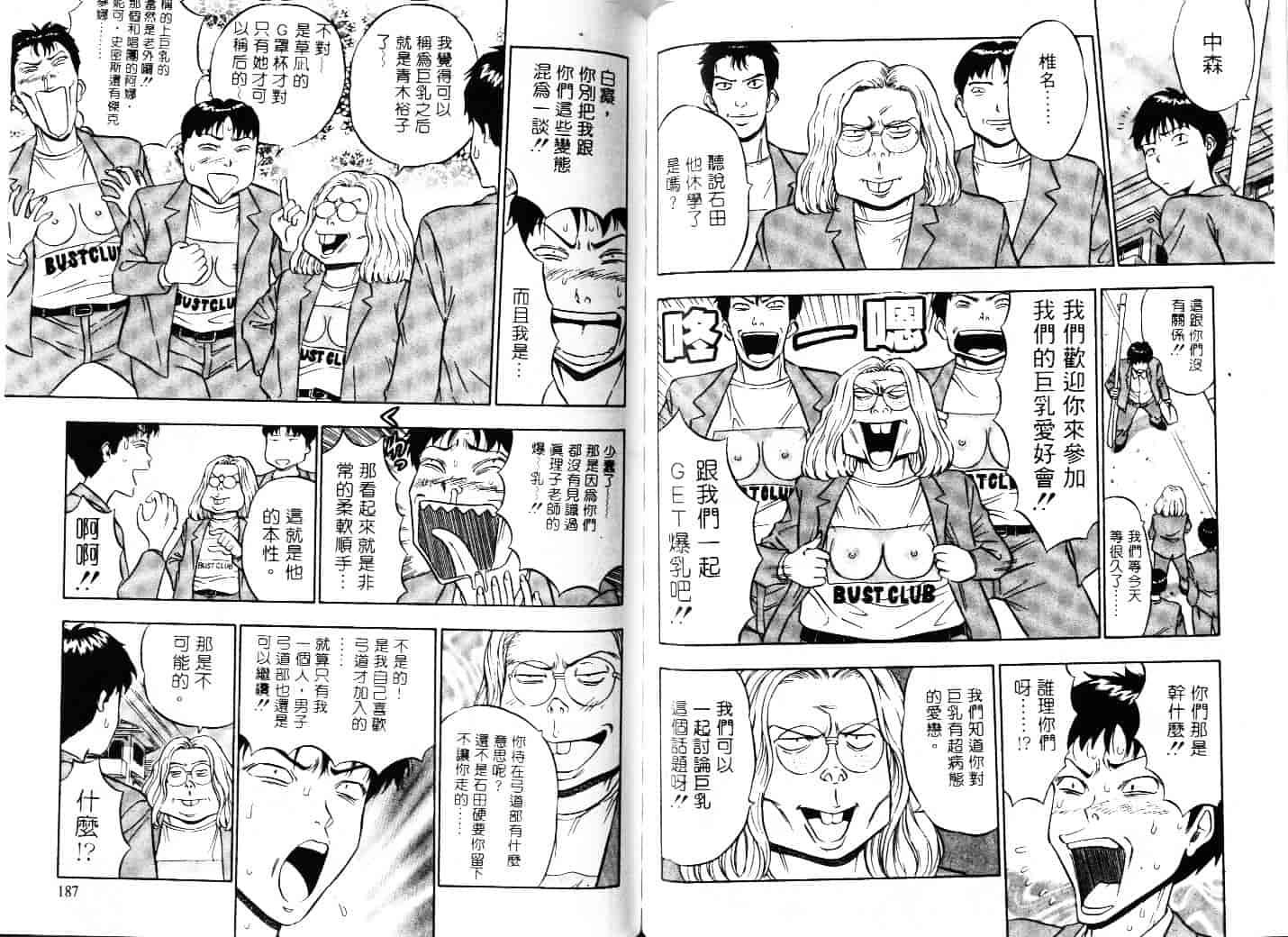 [ながしま超助] 爆射弓道MEN 1_第3集