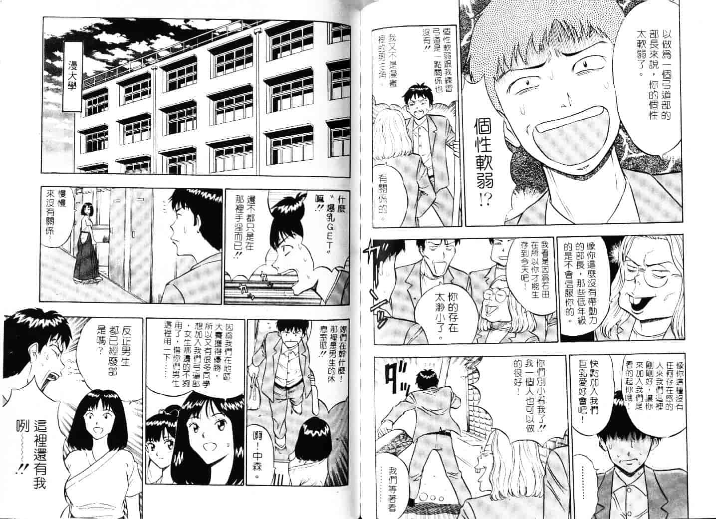 [ながしま超助] 爆射弓道MEN 1_第3集
