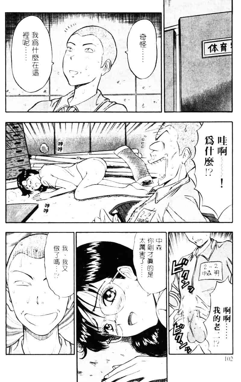 [ながしま超助] 爆射弓道MEN 2_第3集