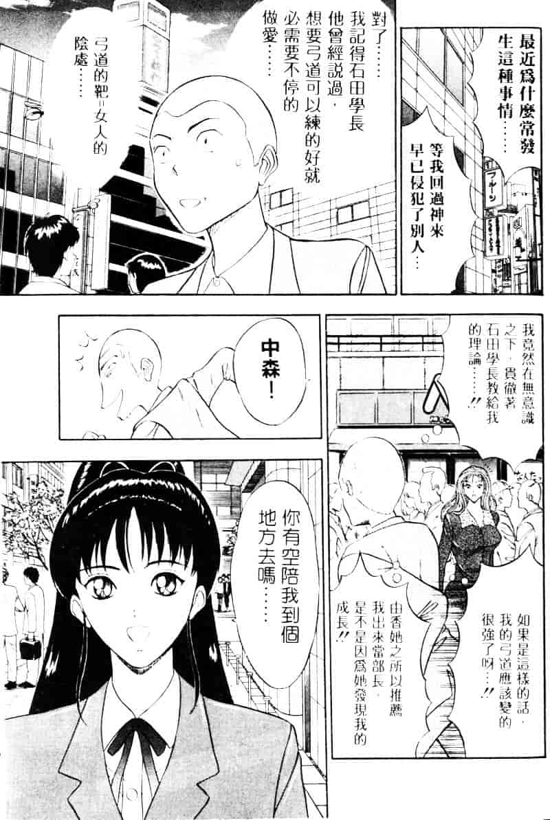 [ながしま超助] 爆射弓道MEN 2_第3集