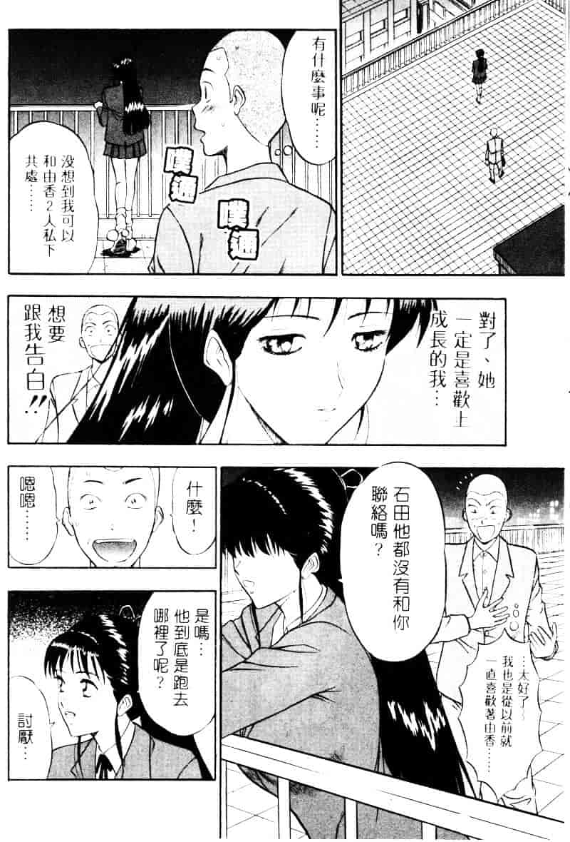 [ながしま超助] 爆射弓道MEN 2_第3集