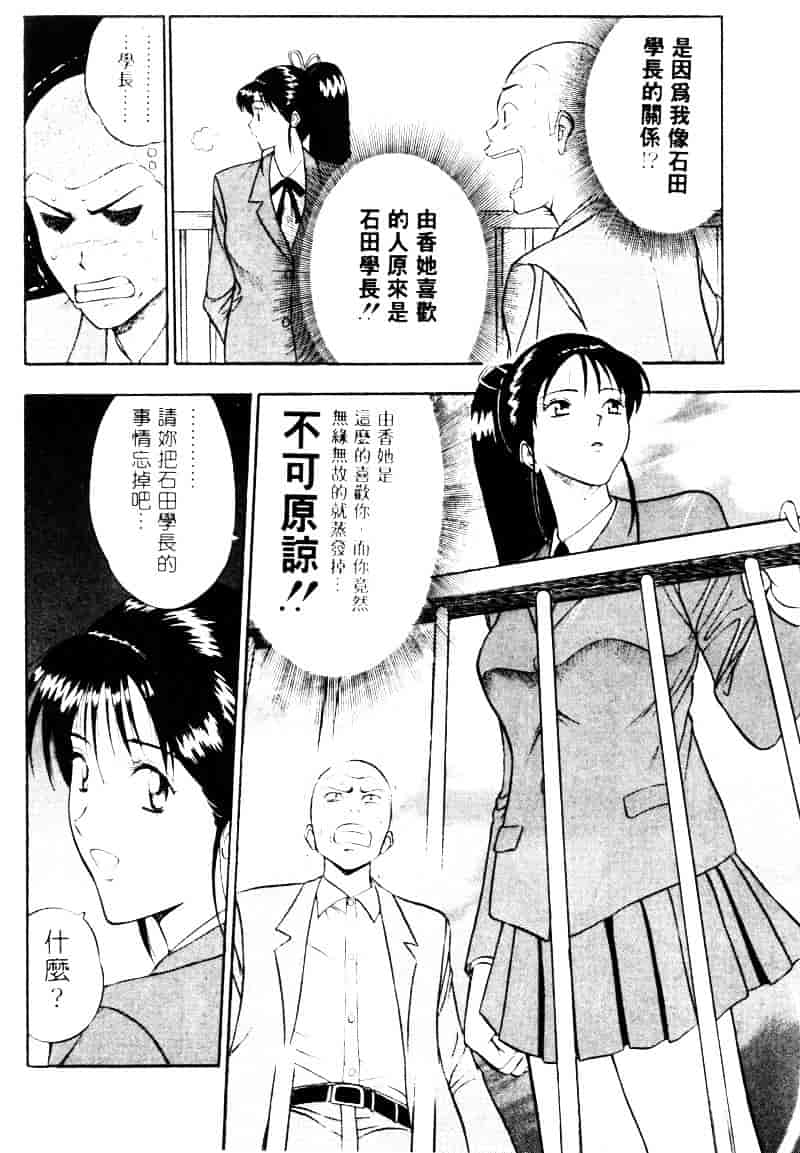 [ながしま超助] 爆射弓道MEN 2_第3集
