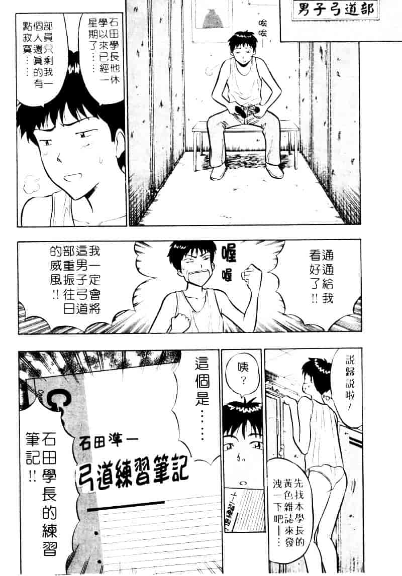[ながしま超助] 爆射弓道MEN 2_第1集