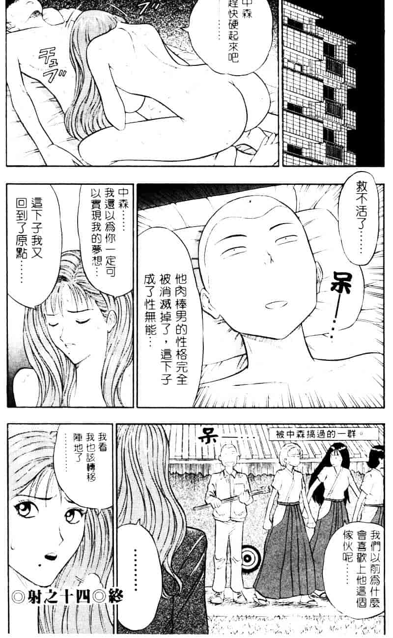 [ながしま超助] 爆射弓道MEN 2_第3集