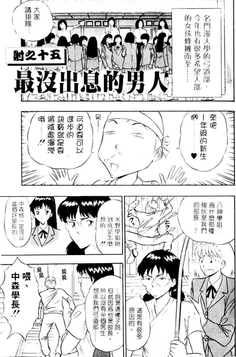 [ながしま超助] 爆射弓道MEN 2_第3集
