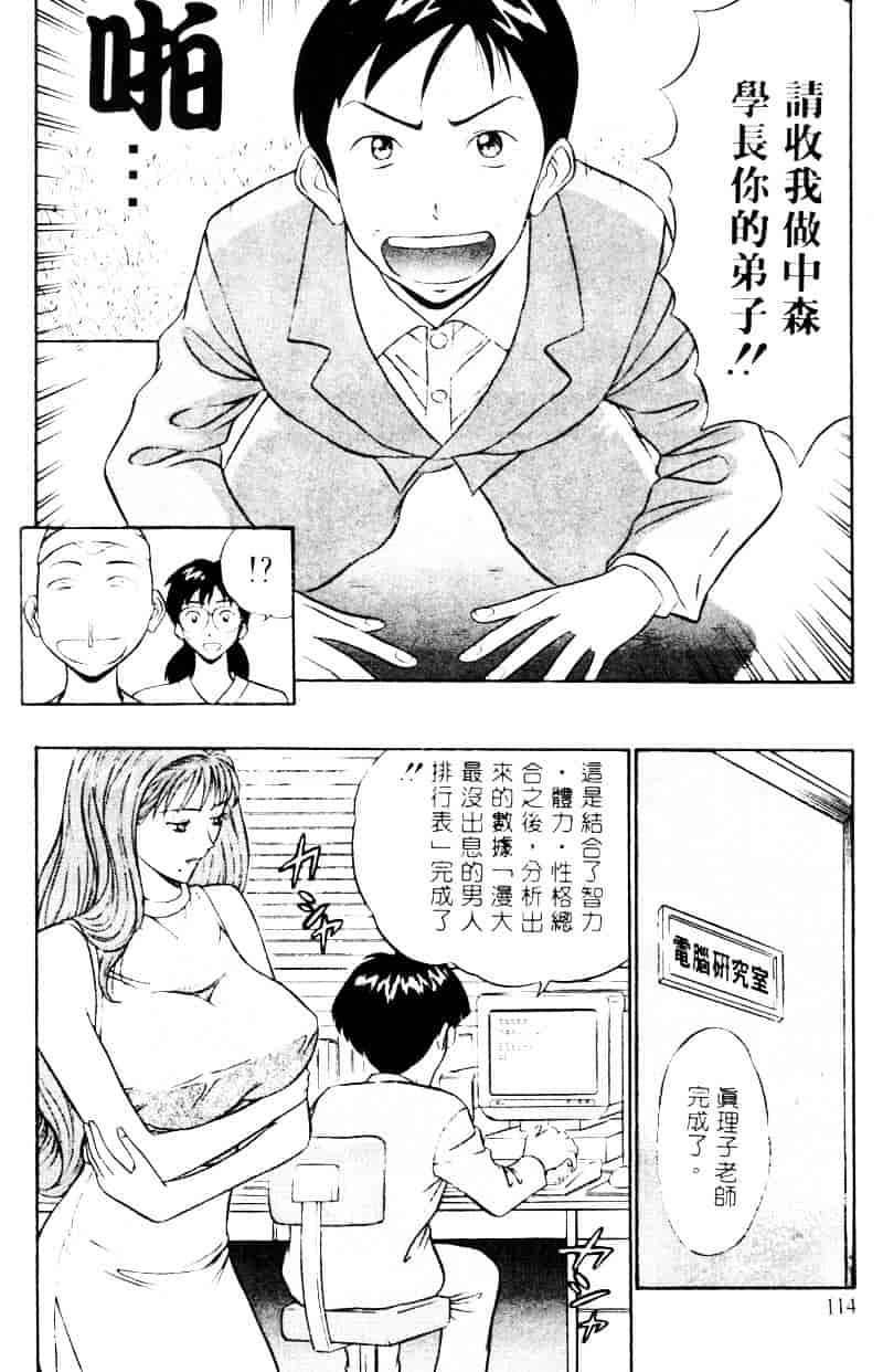 [ながしま超助] 爆射弓道MEN 2_第3集