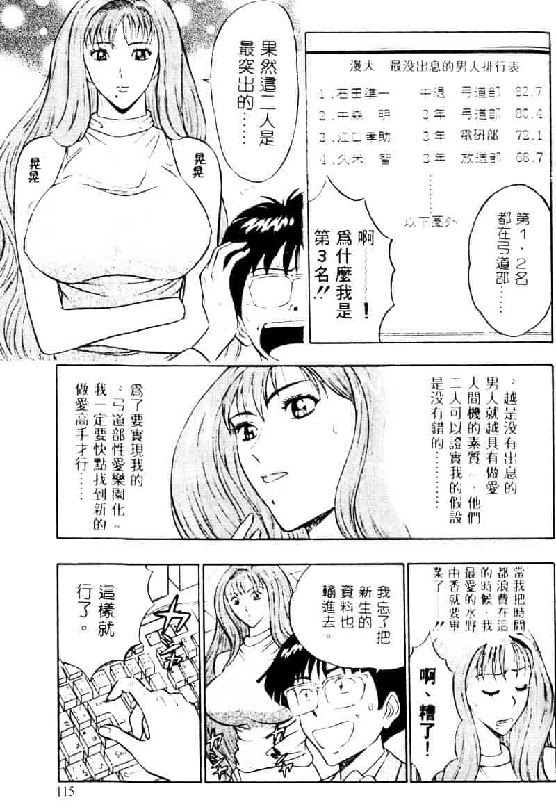 [ながしま超助] 爆射弓道MEN 2_第3集