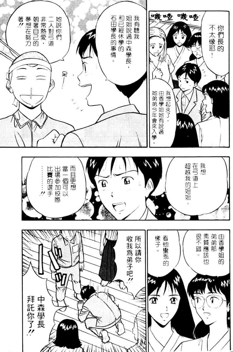 [ながしま超助] 爆射弓道MEN 2_第3集