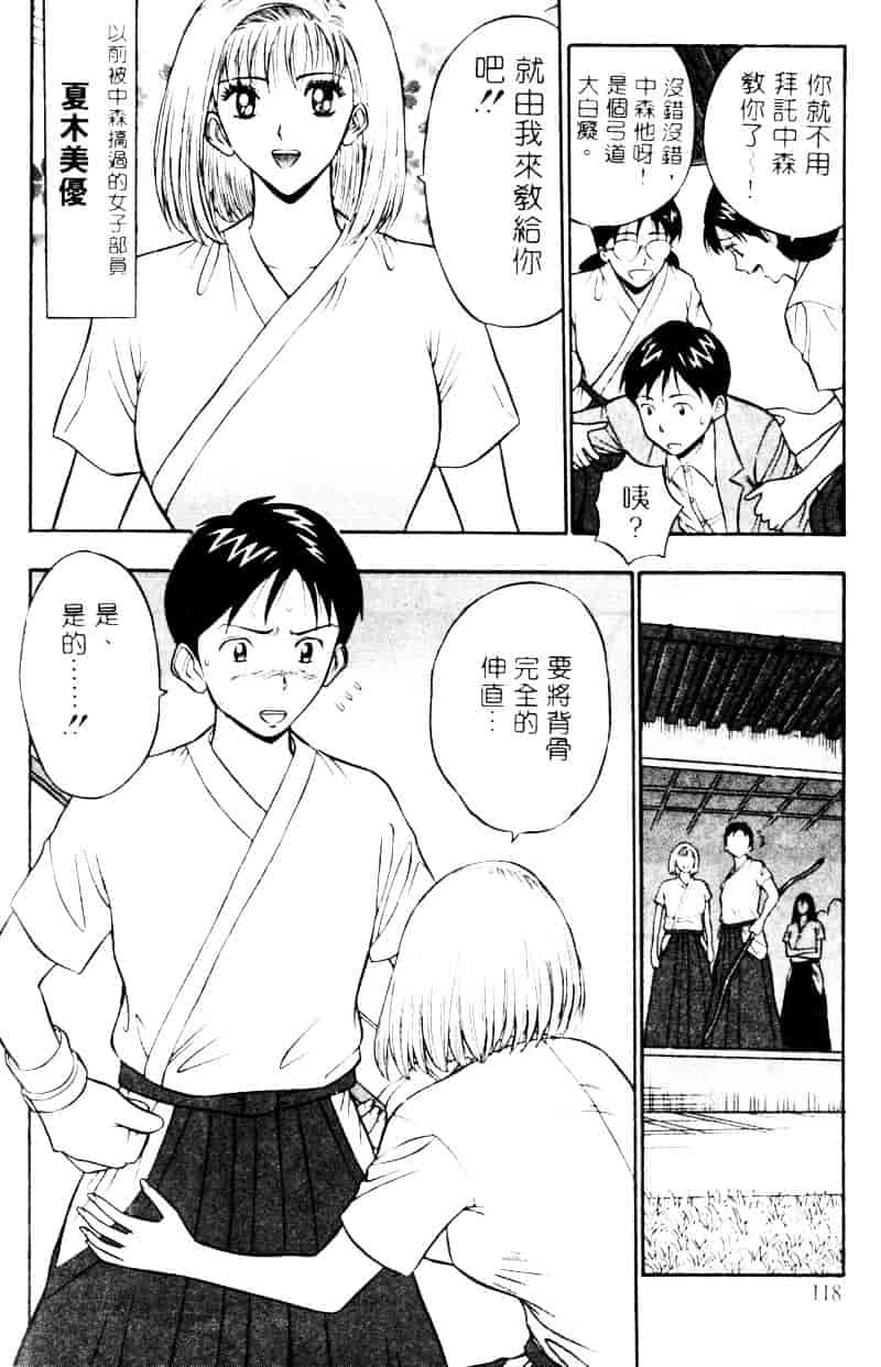 [ながしま超助] 爆射弓道MEN 2_第3集