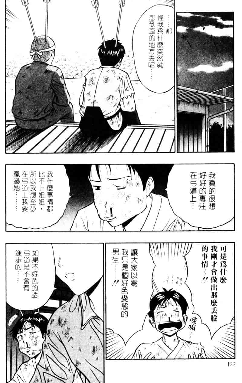 [ながしま超助] 爆射弓道MEN 2_第4集