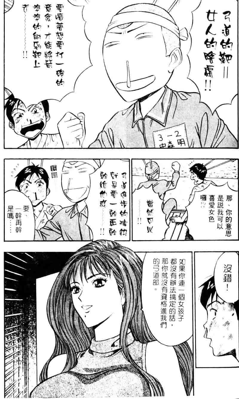 [ながしま超助] 爆射弓道MEN 2_第4集