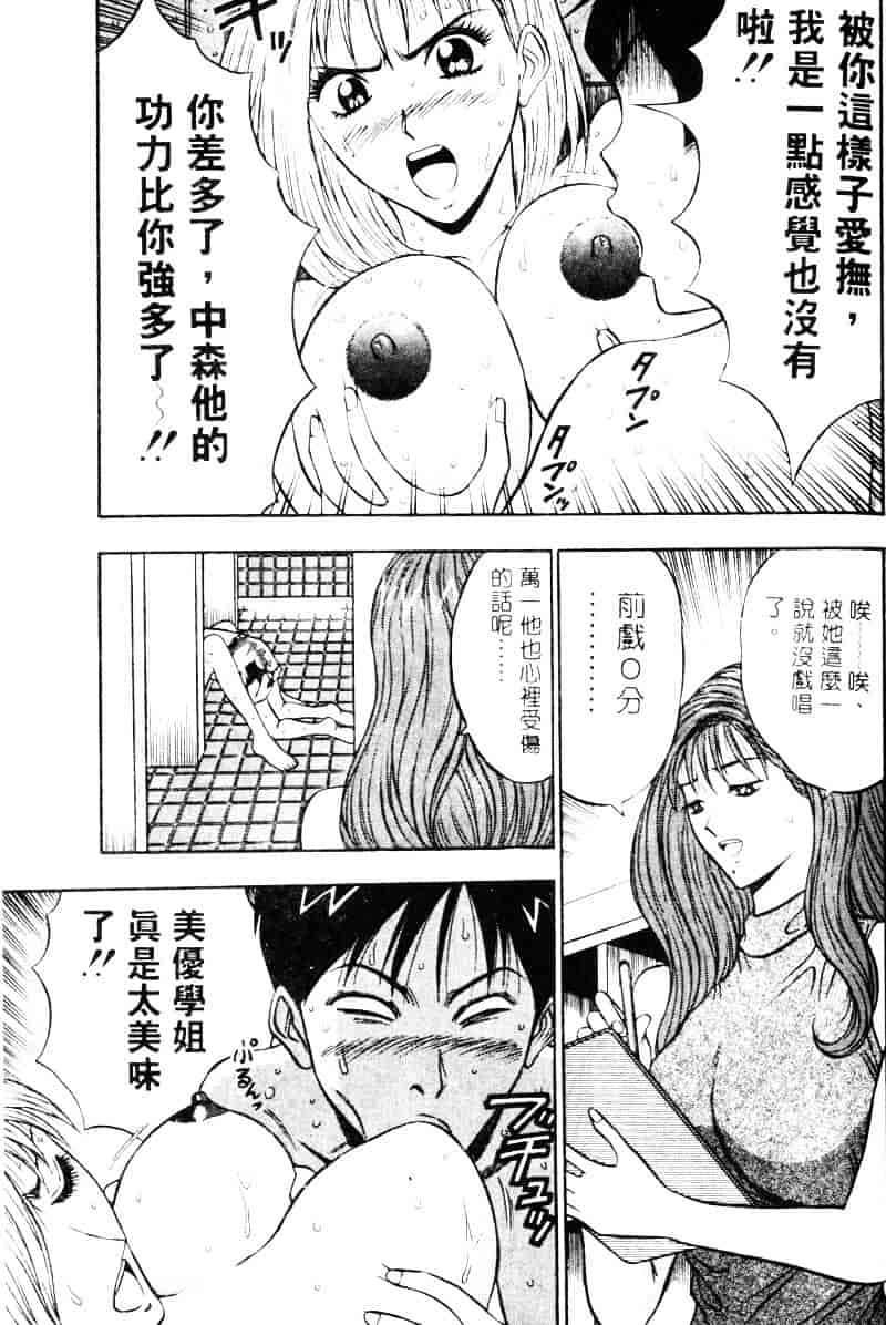 [ながしま超助] 爆射弓道MEN 2_第4集