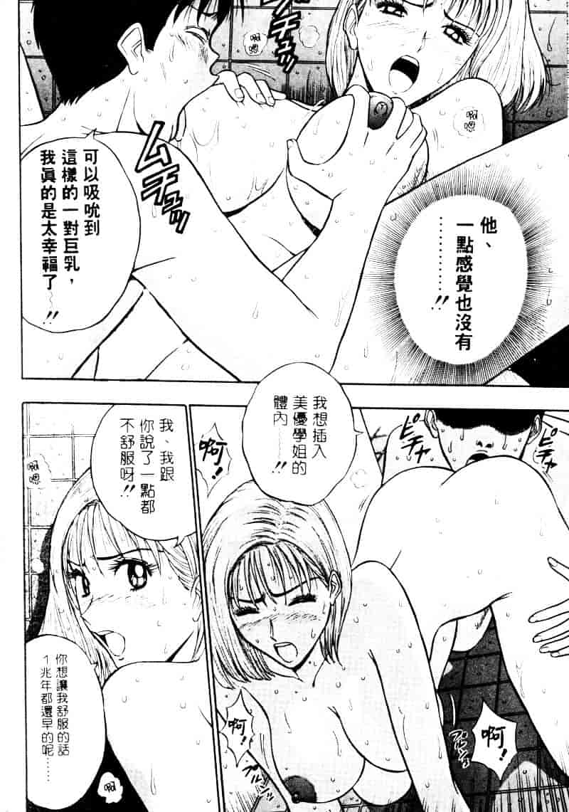 [ながしま超助] 爆射弓道MEN 2_第4集