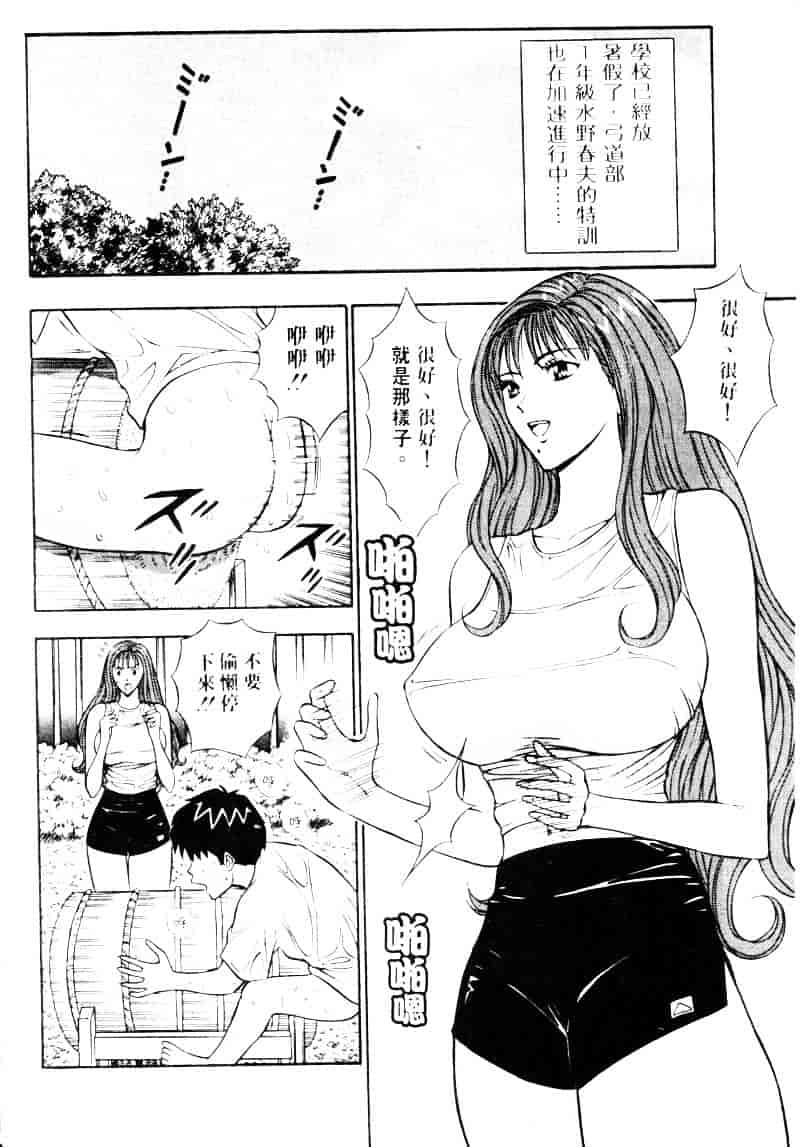 [ながしま超助] 爆射弓道MEN 2_第4集