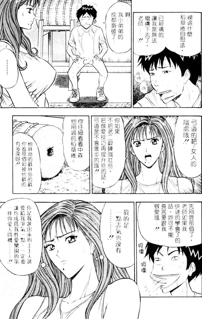 [ながしま超助] 爆射弓道MEN 2_第4集