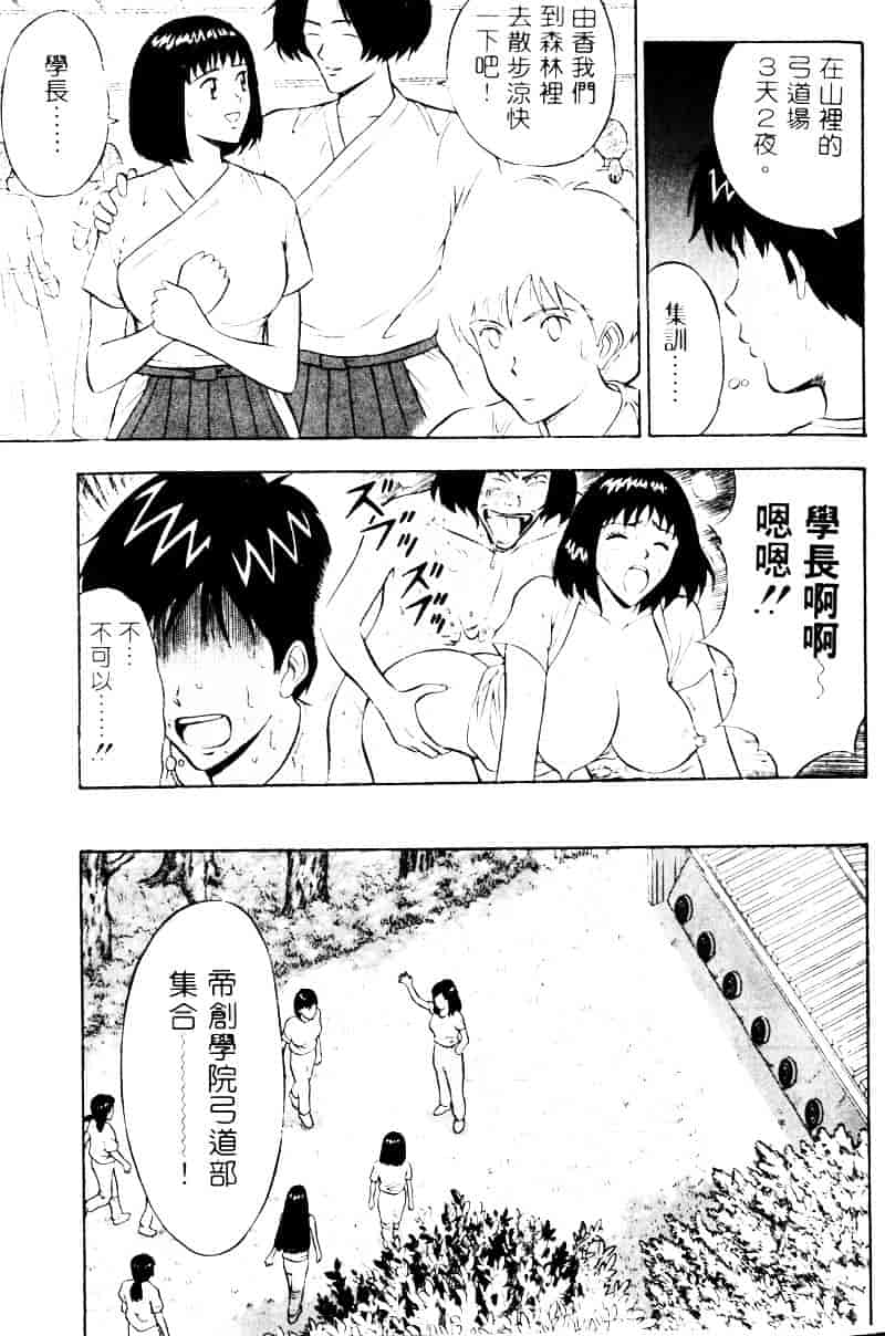 [ながしま超助] 爆射弓道MEN 2_第4集