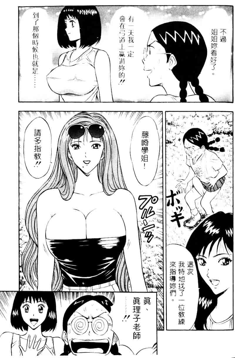[ながしま超助] 爆射弓道MEN 2_第4集