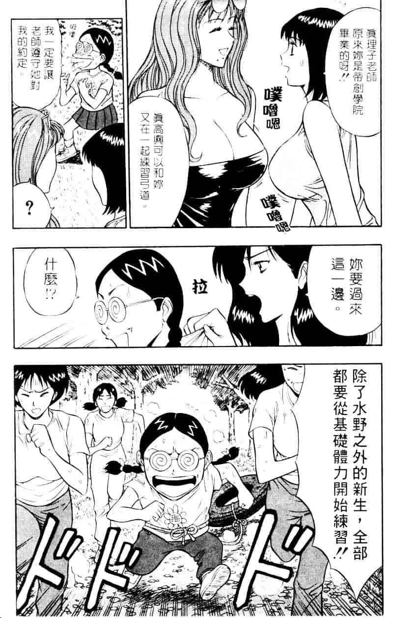 [ながしま超助] 爆射弓道MEN 2_第4集