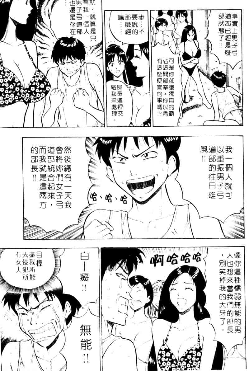 [ながしま超助] 爆射弓道MEN 2_第1集