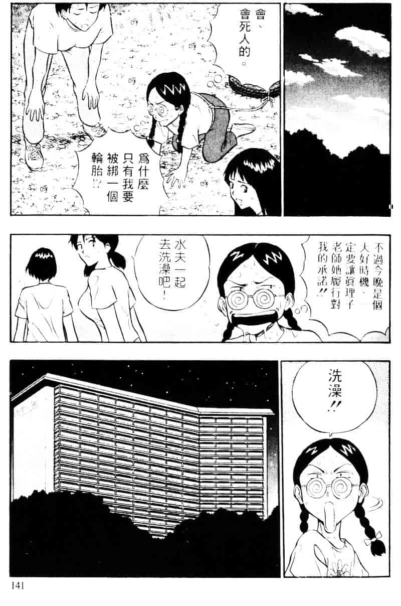[ながしま超助] 爆射弓道MEN 2_第4集