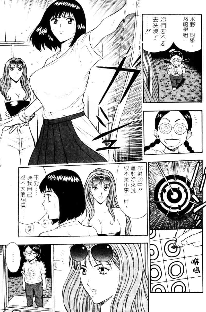 [ながしま超助] 爆射弓道MEN 2_第4集