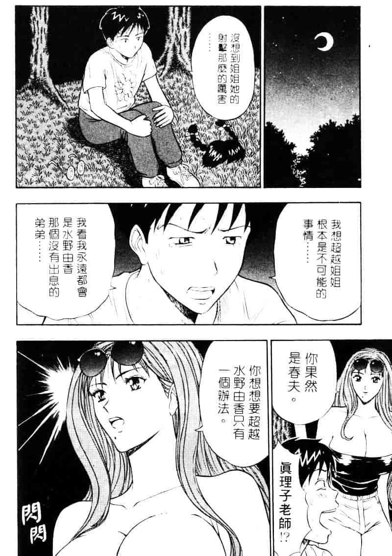 [ながしま超助] 爆射弓道MEN 2_第4集