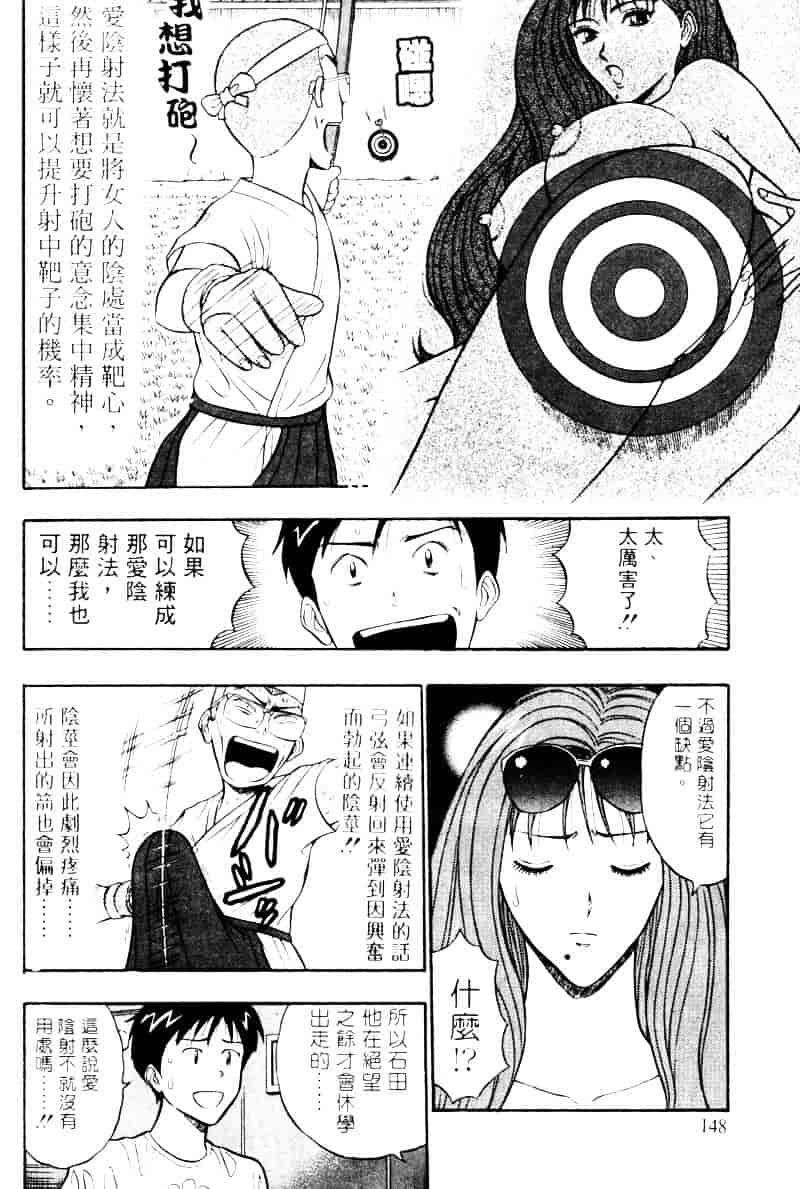 [ながしま超助] 爆射弓道MEN 2_第4集