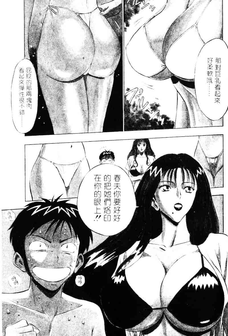 [ながしま超助] 爆射弓道MEN 2_第4集