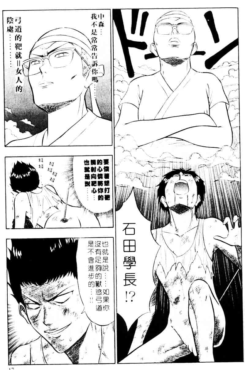 [ながしま超助] 爆射弓道MEN 2_第1集